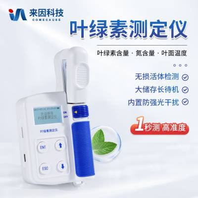 spad叶绿素仪 IN-YL03 植物叶片氮含量快速分析仪