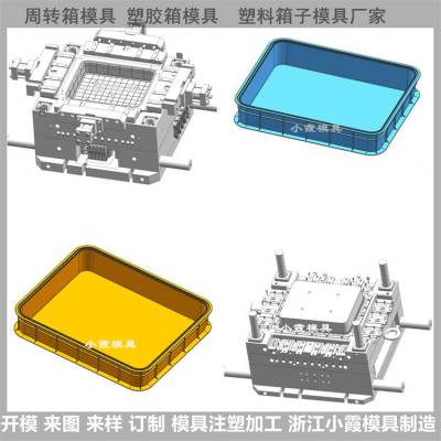 塑胶周转箱模具生产厂\箱子模具\定制开模注塑