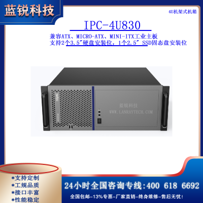 IPC-4U830/一款4U 19