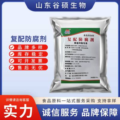 食品级复配防腐剂厂家 食用防腐添加剂 500g/袋 当天发货