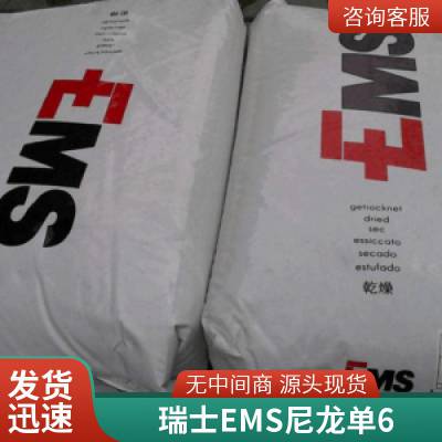 PA6尼龙 瑞士EMS pa6 BG-50FC 耐化学腐蚀电器元件塑胶料