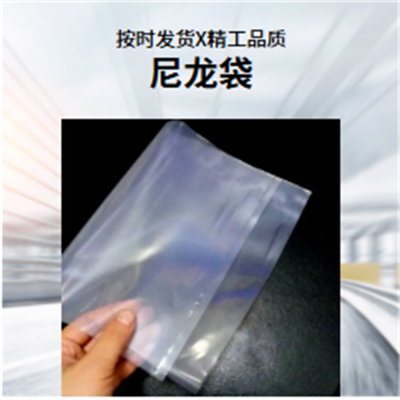 厂家直销尼龙真空包装袋 食品包装袋 真空聚酯包装袋 品质保障
