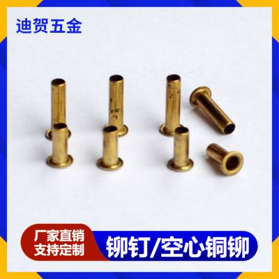 空心铜铆钉表面质感有光泽 种类多样品质稳定支持定制