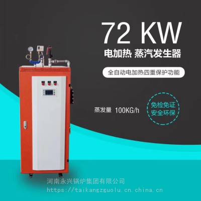 立式0.2吨150KW电加热蒸汽锅炉 蒸汽发生器厂家直销