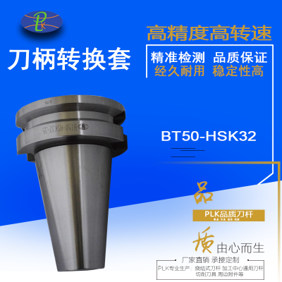 PLK生产HSK动平衡转换套BT50-HSK32 检测仪配备