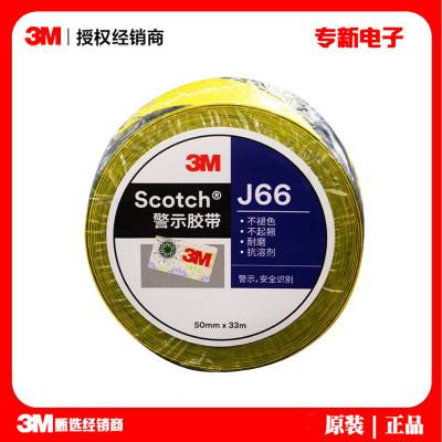 3M J66黑黄警示胶带 斑马线标示线地板胶 耐磨防水警戒隔离胶带