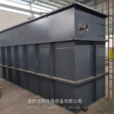 重庆水产品加工污水处理使用一体化污水处理设备浩翰环保设备生产