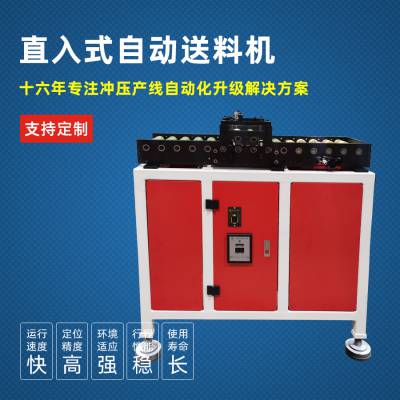 沁峰直入式自动送料机冲压产线自动化辅助设备冲床连线上料机