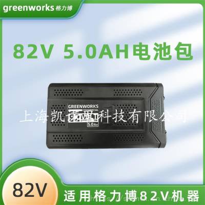 greenworks82V***H﮵ 82V﮵ƽ̨ͨԭװ
