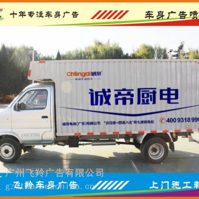 广州车身广告发布 物流车广告发布 一站式广告发布