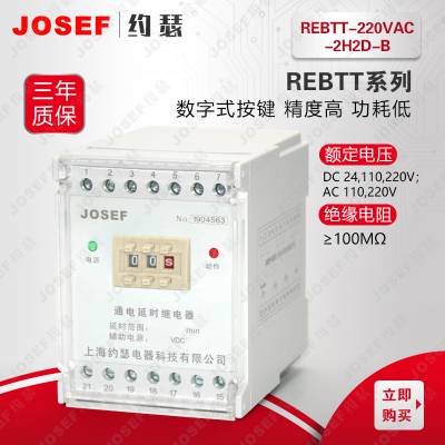 JOSEFԼɪ REBTT-220VAC-2H2D-Bͨʱ̵ ڿɽǽͨ 