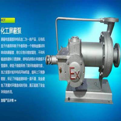 屏蔽泵-屏蔽自吸泵-高温屏蔽电泵-耐干磨油泵-上海佰泉