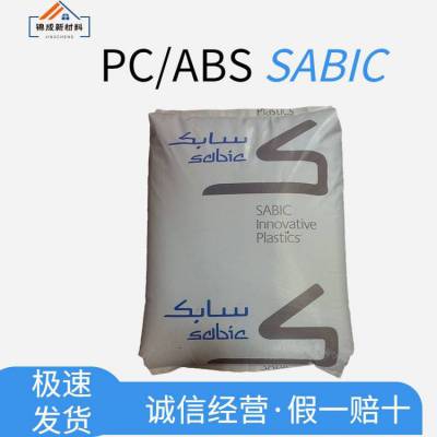 SABIC PC/ABS EXCP0207 加10%玻纤增强 尺寸稳定 高流动