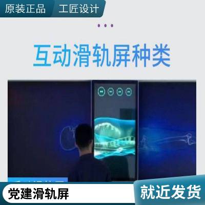 98寸手动自动移动滑轨屏 展厅展馆互动自动弧形高清滑轨显示屏