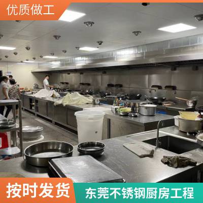 东莞厨房设备厂 工厂学校食堂灶具 长安饭店厨房炉灶 整体厨房设备