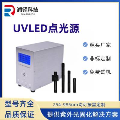 四通道UVLED点光源小型紫外led固化机uv胶固化机