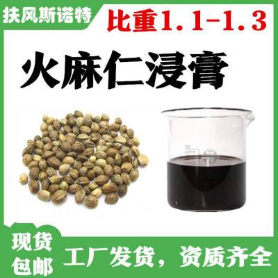 火麻仁浸膏液 比重1.1-1.3 褐色液体 支持拿样 库存量大 当天发货