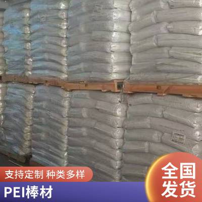 沙伯基础创新 PEI聚酯酰亚胺 2400 工程塑料 耐高温 耐化学 阻燃级