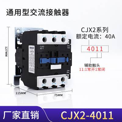 CJX2-40/ 50/ 6511/8011/9511交流接触器 单相220V三相380V厂家