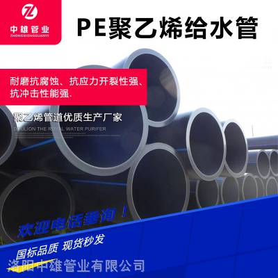 洛阳中雄管业建筑施工用PE给水管