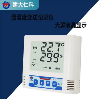 建大仁科 温湿度监测系统 温湿度监测系统生产厂家