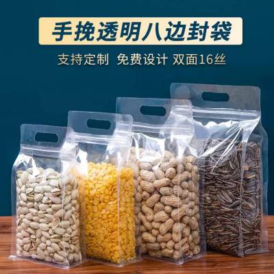 八边封透明自封自立袋食品茶叶包装塑料手提加厚保鲜密封拉骨袋子