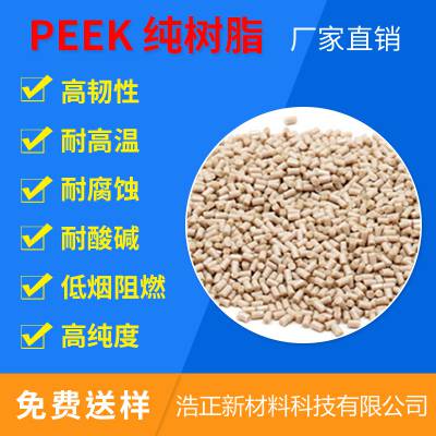 实力厂家长期供应威格斯450GL15 PEEK本色塑料PEEK聚醚醚酮纯树脂 本色PEEK树脂