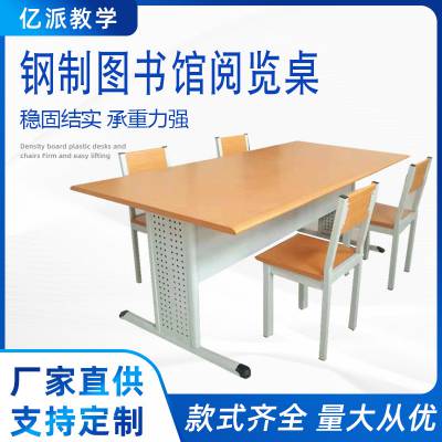 钢制图书馆阅览桌稳定牢固会议桌学生多人学习桌商用职员培训桌