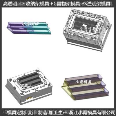 置物架模具 透明储物架模具 高透明厨房架模具 /大型模具厂家