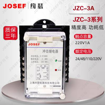 JZC-3系列冲击继电器 JOSEF约瑟 体积小重量轻 核电厂使用