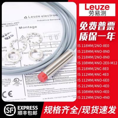 劳易测LEUZE涡流式接近开关IS118MM/2NO-8E0检测距离8mm