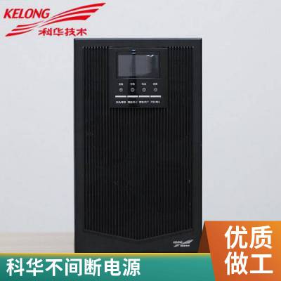 科华ups电源YTR1106L-J在线式6KVA负载5400W 机架塔式两用需外接电