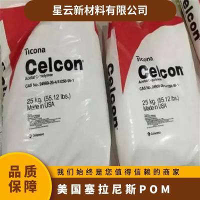 美国塞拉尼斯 HOSTAFORM POM C 9021 GV330 30%玻璃珠 填充 高耐热级