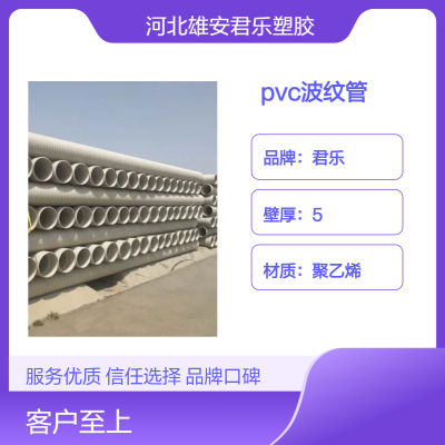 硬聚氯乙烯PVC双壁波纹管排水管 抗压强度高 君乐塑料管生产厂家