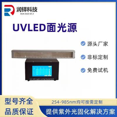 水冷大功率uvled面光源 UV胶水油墨固化干燥LED固化灯