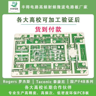 罗杰斯RO4350功放板射频板打样 介质0.762mm 介电常数3.48 PCB射频板厂家