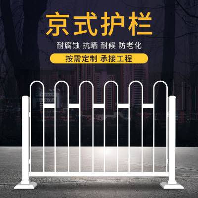 鑫会明市政道路马路中间的隔离栅栏人车分流防撞栏汽车防护栏杆