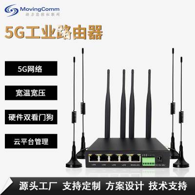 1200Mbps双频wifi双看门狗云管理平台工业网关***通5g无线路由器