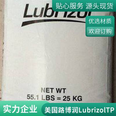 Lubrizol美国路博润TPU Estane® S168D 医疗食品接触级 挤出注塑成型