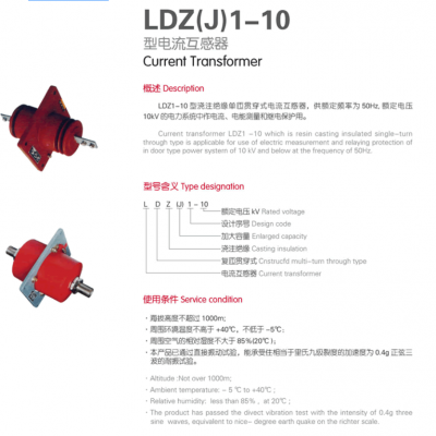 LDZ(J)1-10型电流互感器