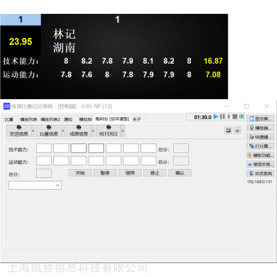 空手道计时记分软件/空手道显示软件/空手道编排系统