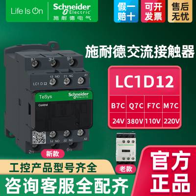 施耐德 三极交流接触器 LC1D12M7C 12A AC220V 原装正品当天发货