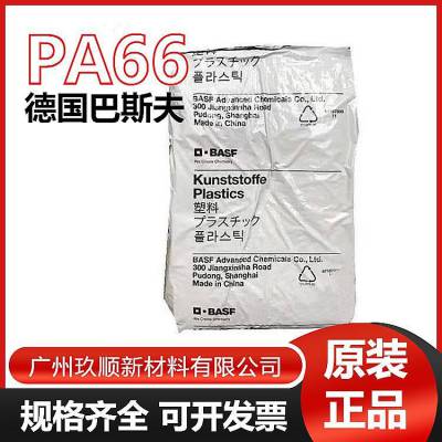 MIRAMID® 德国巴斯夫 PA66 SP20S 聚酰胺66塑料 耐溶剂 耐燃油 电缆护套