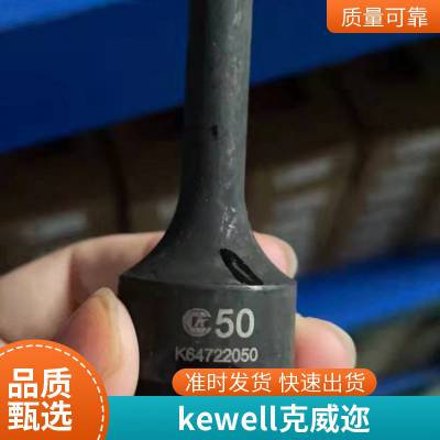 克威迩KEWELL工业级套筒，台湾***一手货源K60520013