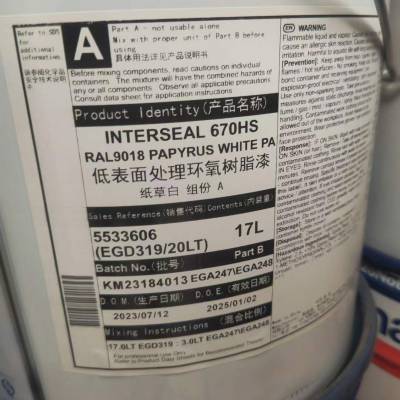 阿克苏诺贝尔 Interseal670HS 低表面处理 环氧 树脂漆