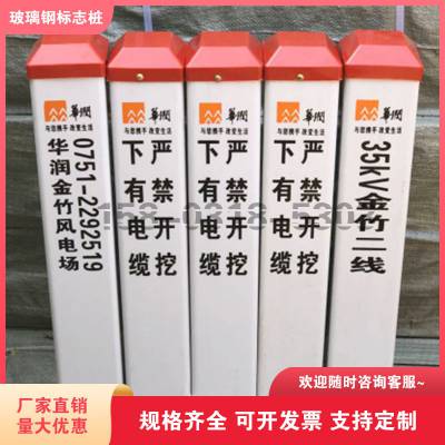 玻璃钢标志桩 PVC燃气管道警示桩 电力电缆桩标识牌 玻璃钢警示桩