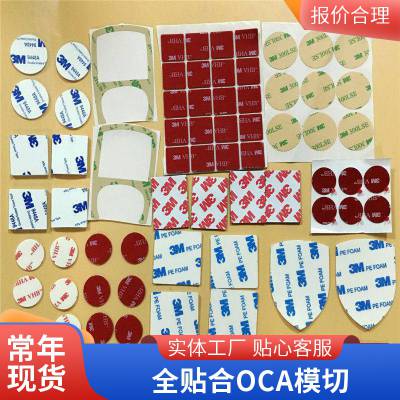OCA光学胶 LG 9173手机平板触摸屏TP粘接材料模切加工订制