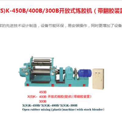 开放式炼胶机10寸