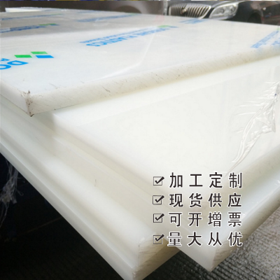 白色防水pe板材硬塑料板猪肉台垫板食品级聚丙稀板尼龙Pe胶板定制