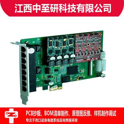 中至研|江西赣州PCB抄板|电路板|克隆|复制|生产加工贴片